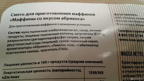 Маффин состав