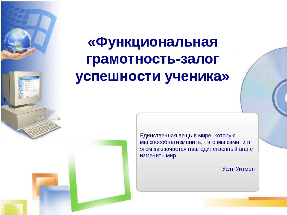 Банк электронных заданий по функциональной грамотности. Функциональная грамотность. Функциональнпяграмотность. Формирование функциональной грамотности в школе. Функциоональная грамот.