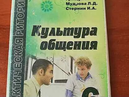 Культура общения 7 класс