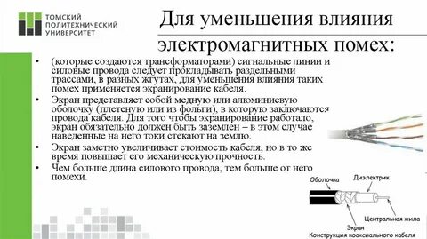 Защита от преднамеренных помех