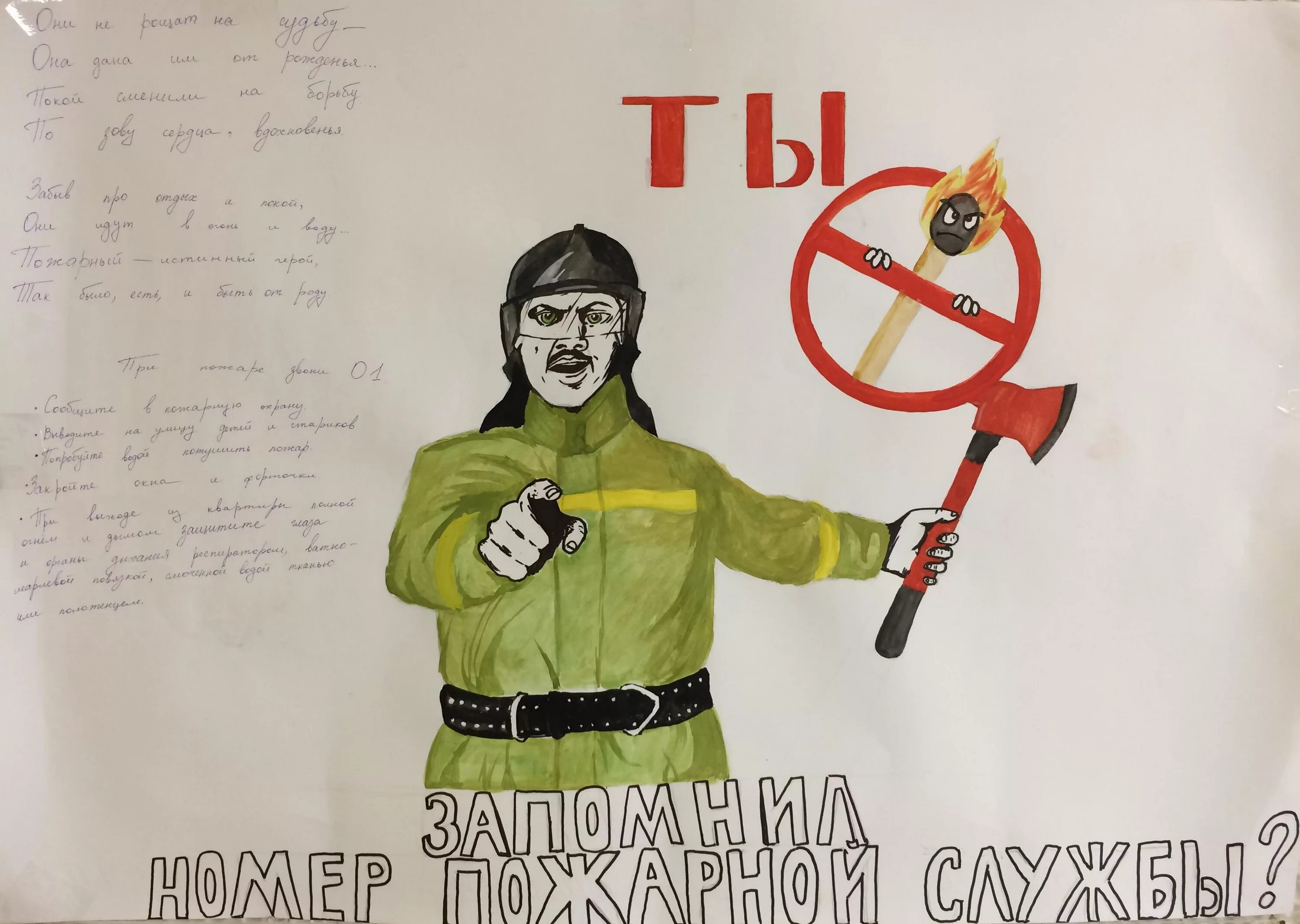 стенгазета пожарных