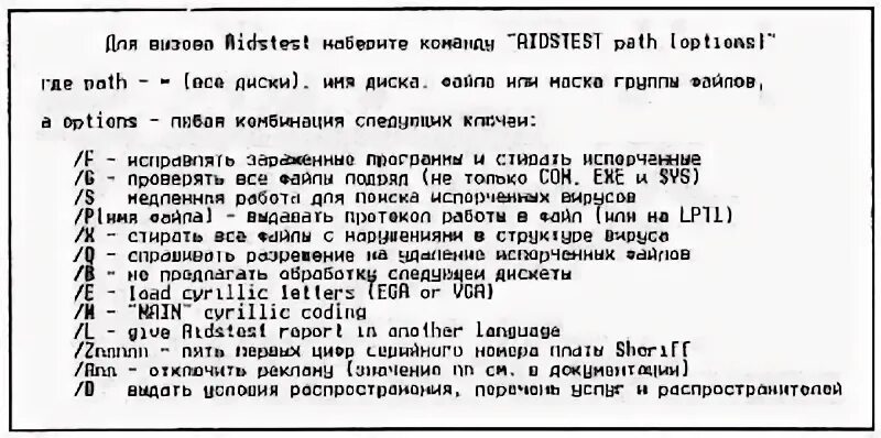 Кто изобрел программу aidstest. Aidstest логотип. aidstest размер.