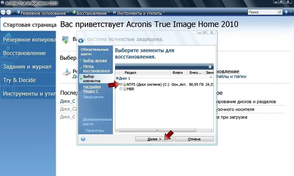 Восстановление дисков и разделов акронисом. Резервные копии windows 7 windows 10. Копирование операционной системы. Резервные копии windows 7 windows 10. Windows 10 резервная копия системы.