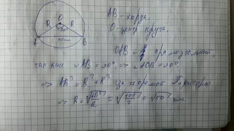 Хорда 90 градусов