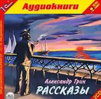 Грин зеленая лампа аудиокнига слушать