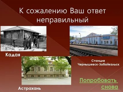 Работа чернышевск