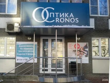 Оптика кронос в нижнем