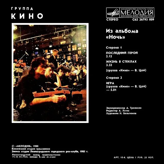 Песня альбом ночь. Ночь обложка альбома. группа ночь альбомы.