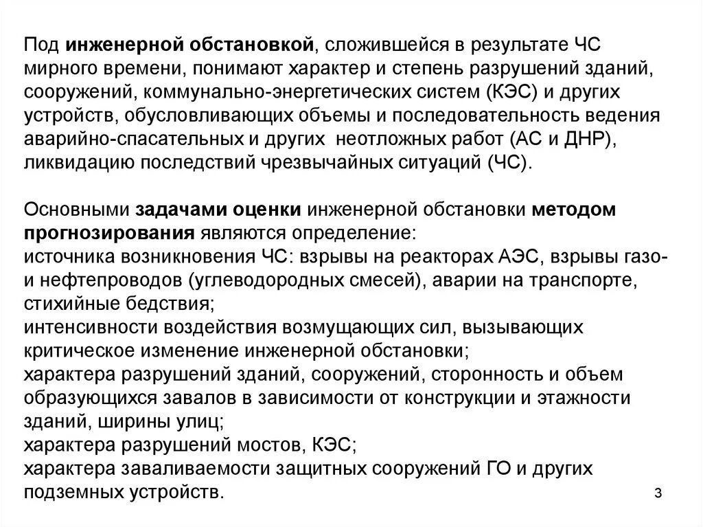 Степени разрушений зданий. Оценка инженерной обстановки. алгоритм оценки инженерной обстановки. степени разрушения зданий. инженерная обстановка при чс это.