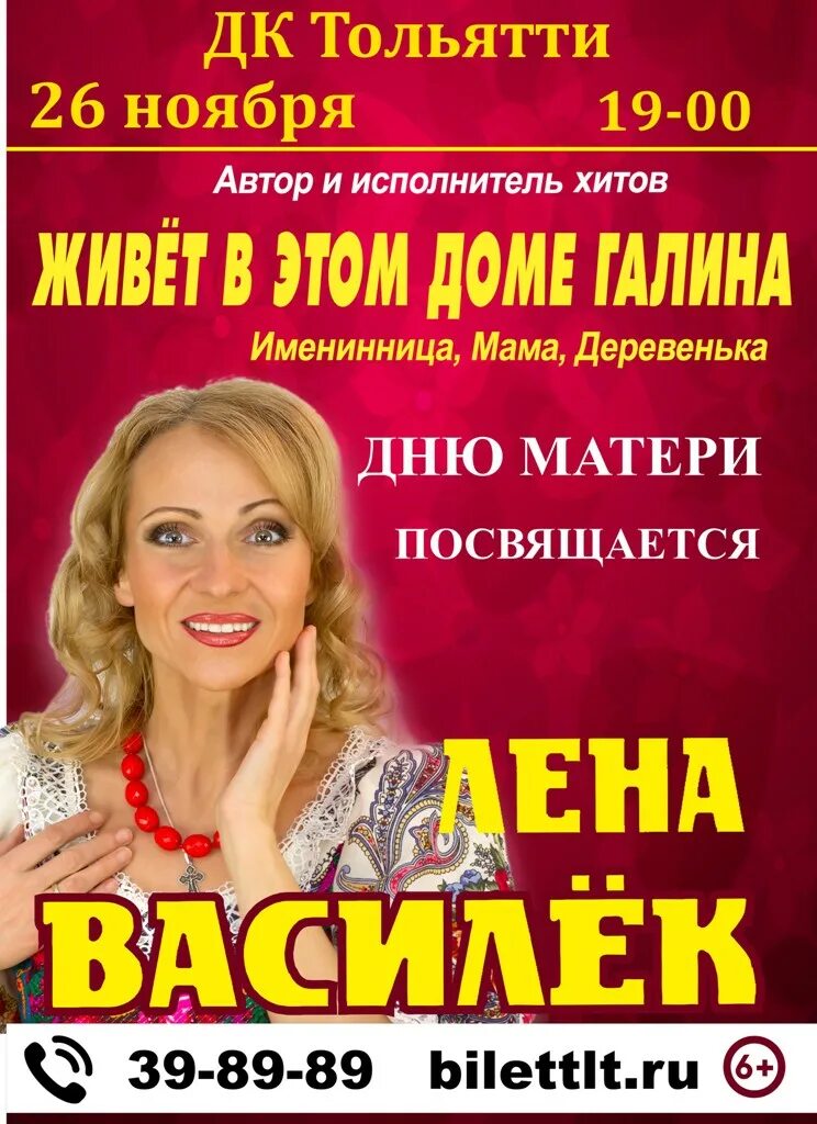 Лена василек пермь. Лена Василек. Выступление в ДК Тольятти. Василек Тольятти. Белый день / Лена Василёк именинница.