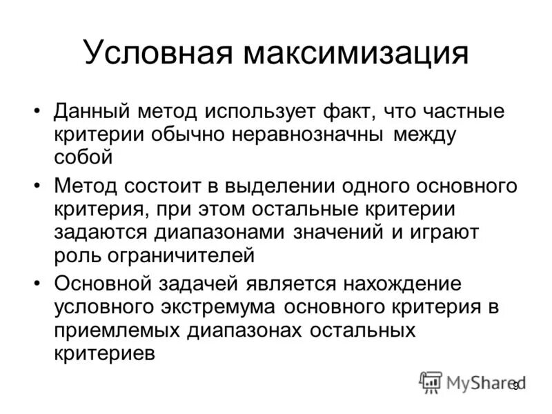 Метод б состоит