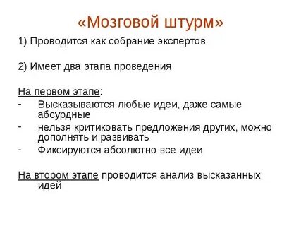 Штурм предложение
