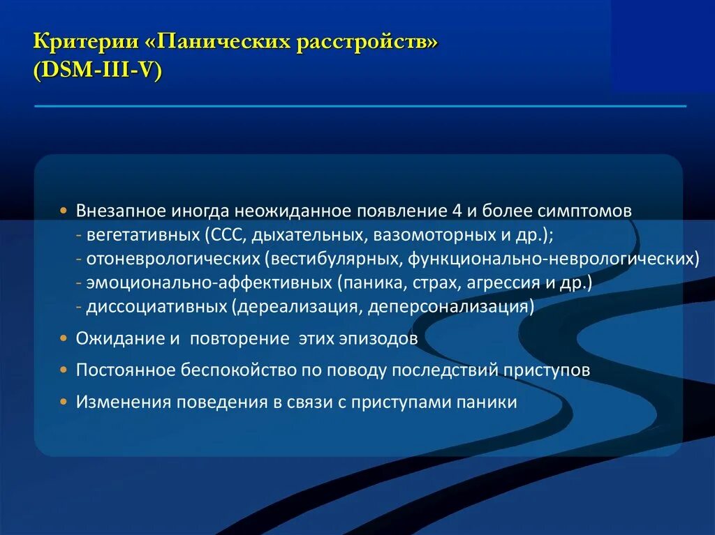 Паническая атака код мкб. Панические атаки расстройство. Критерии панической атаки. Панические атаки неврология. Механизм развития панического расстройства.