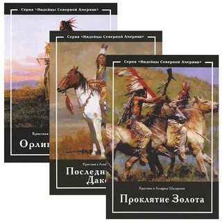 Книжки про индейцев