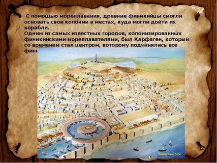 Древняя финикия презентация