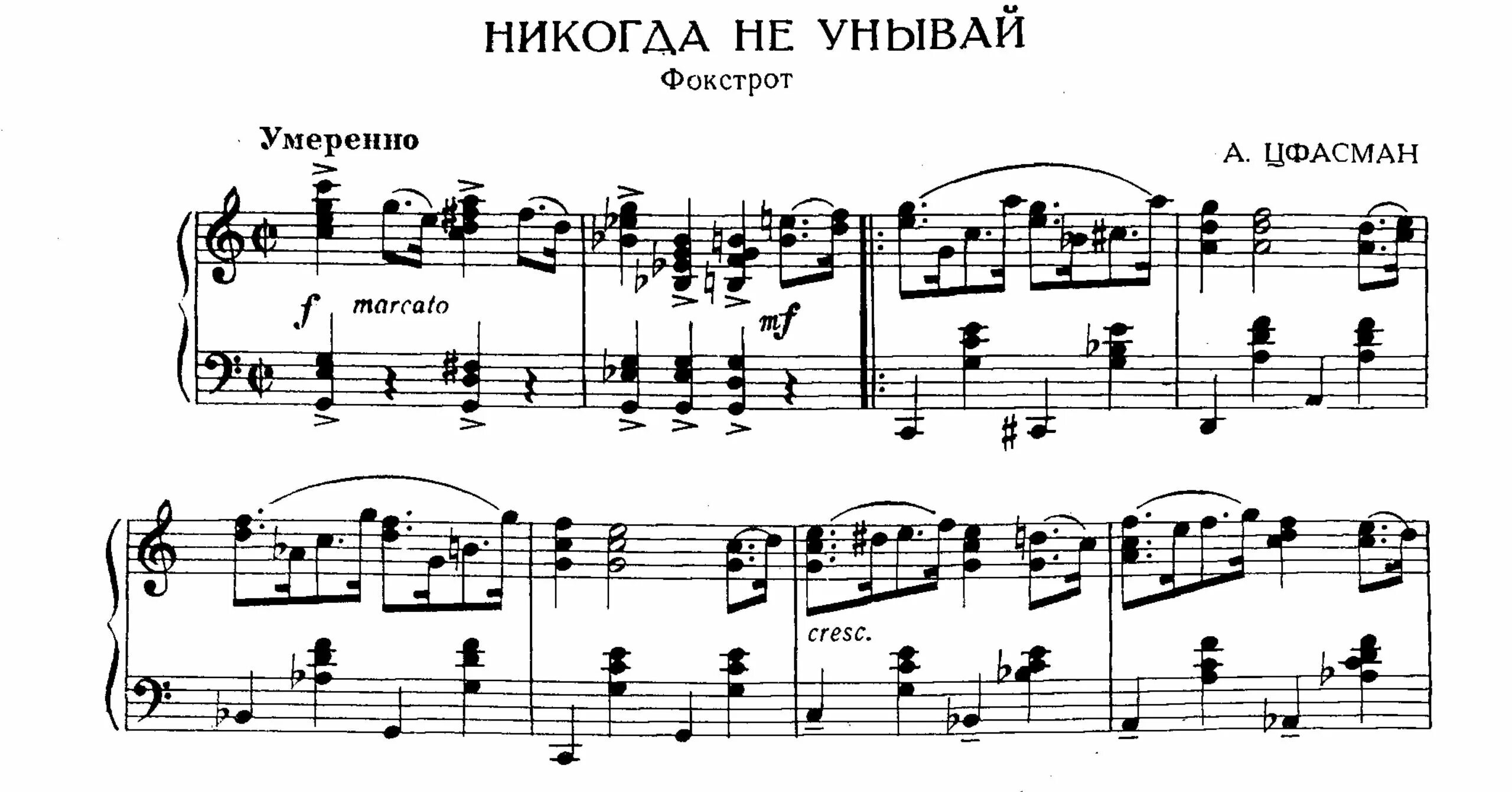 Цфасман снежинки ноты. Неудачное свидание цфасман ноты. Цфасман лирический вальс ноты для фортепиано. Полевые цветы ноты для фортепиано. Цфасман фортепиано.