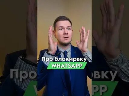 Почему мужчины блокируют в ватсапе