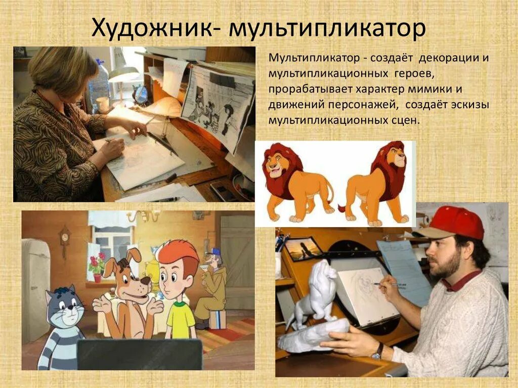 Как называется профессия художника. Художник-мультипликатор профессия. художник аниматор профессия. мультипликатор профессия. профессии в мультипликации.