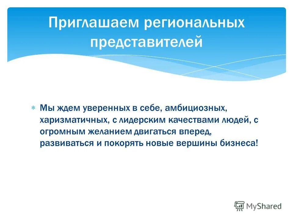 мастер класс по маркетингу. приглашаем региональных дилеров. курган программа дети зауралья. приглашение к сотрудничеству. приглашаем партнеров к сотрудничеству.