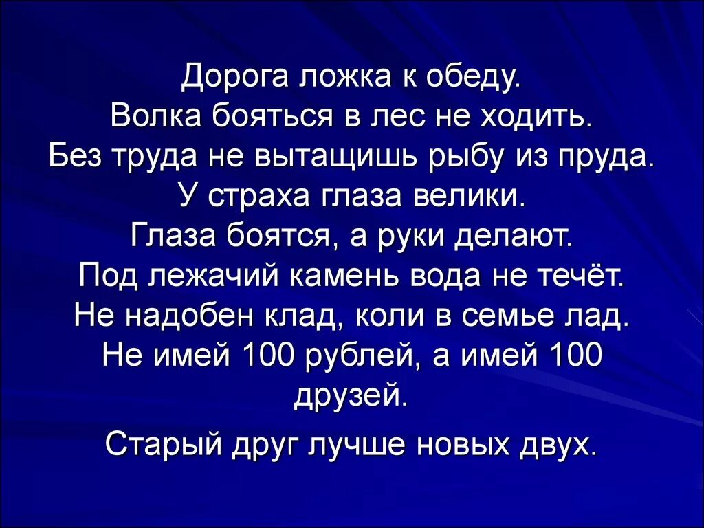 Волка бояться в лес не ходить пословица. В лес ходить Волков бояться. Доклад о дорога ложка к обеду. Бояться в лес не ходить пословица.