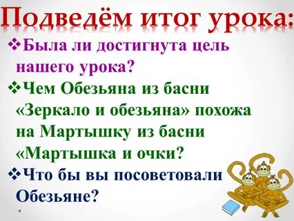 Пословица к басне мартышка