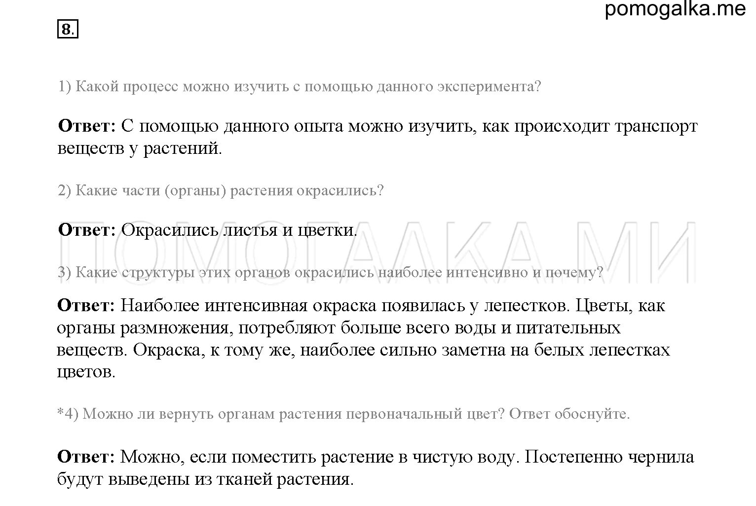 Транспорт веществ у растений 6 класс биология. Передвижение веществ у растений 6 класс биология. Опыты биология 6 класс Пасечник. Биологии 6 класс Пасечник передвижение веществ у растений.