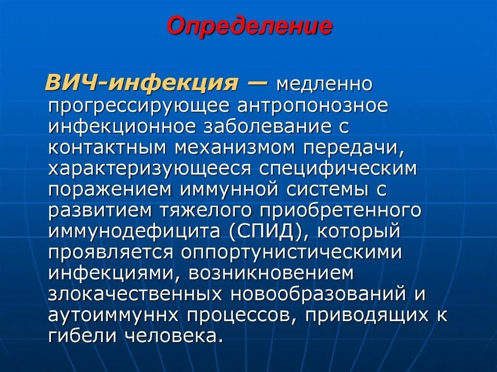 СПИД определение. ВИЧ инфекция определение антропононозное. Прогрессирование ВИЧ инфекции. ВИЧ инфекции антропонозное.