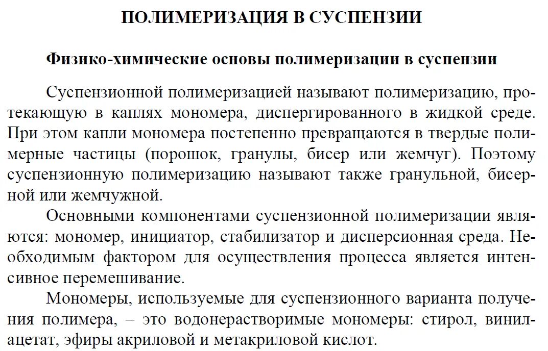 Концевые группы в полимере это. Метод полимеризации. Способы полимеризации. Реакция поликонденсации полиамида. Способы проведения реакции поликонденсации.