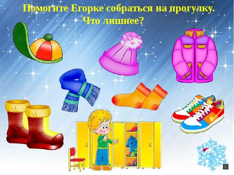 Картинка одевание на прогулку. Собираемся на прогулку зимой. одеваемся на прогулку. оденемся на прогулку зима. картинка собираемся на прогулку.