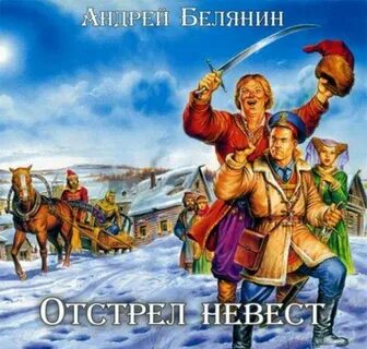 Отстрел книга
