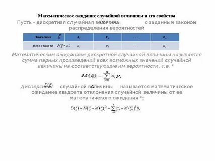 Случайная величина y 3x 5
