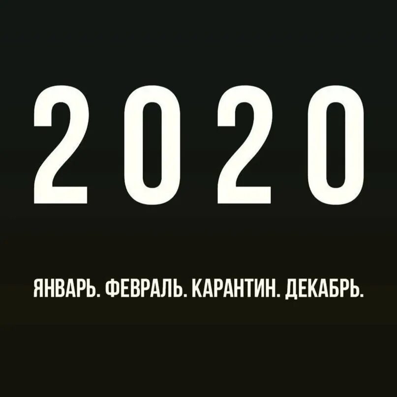 2020 год 4 июля. Приколы 2020. 2020 Год приколы. Мем 2020. Мемы 2020 года.