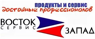 Сайт ук запад. Восток-Запад компания. Восток Запад фирма. Восток-Запад компания Москва. Восток-Запад компания логотип.