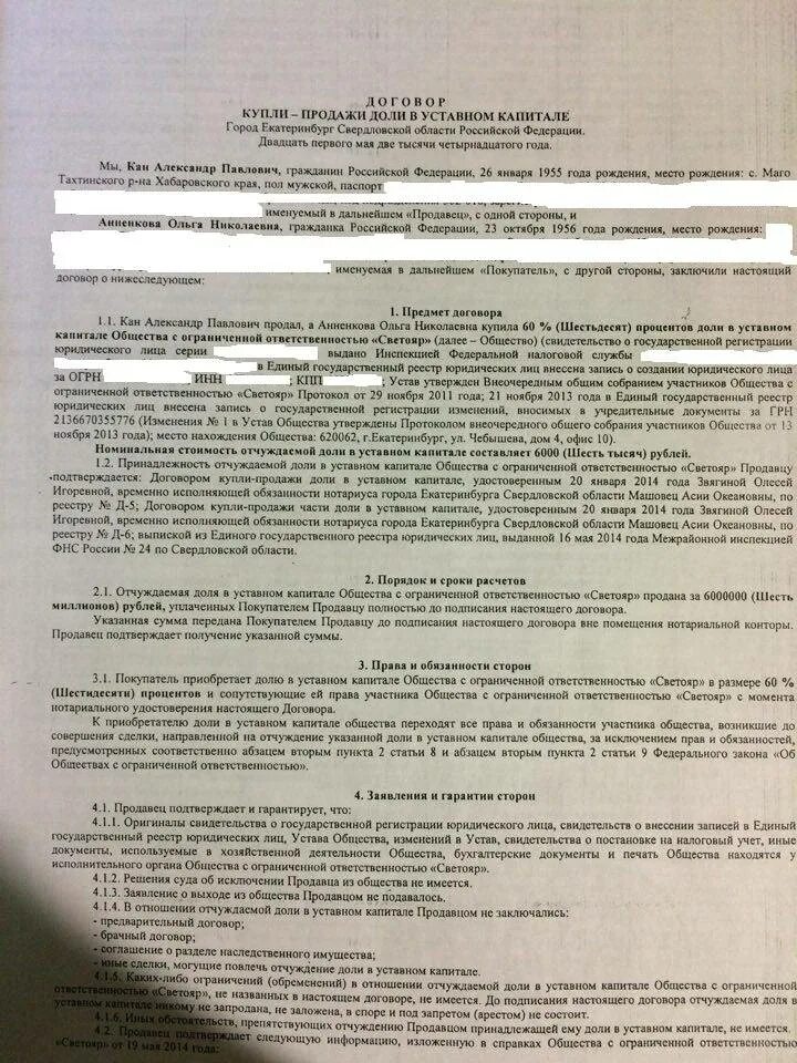 Опцион на покупку доли. Договор купли-продажи доли в уставном капитале. Образец нотариального договора купли продажи. Договор продажи доли. Договор купли-продажи доли в уставном капитале общества.