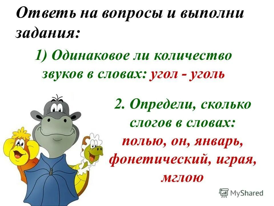 составьте из слов предложения 2 класс. предложение со словом угол. предложение со словом угол. предложение со словом угол. предложения с переносным значением слова.