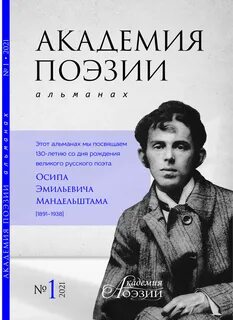Поэтическая академия