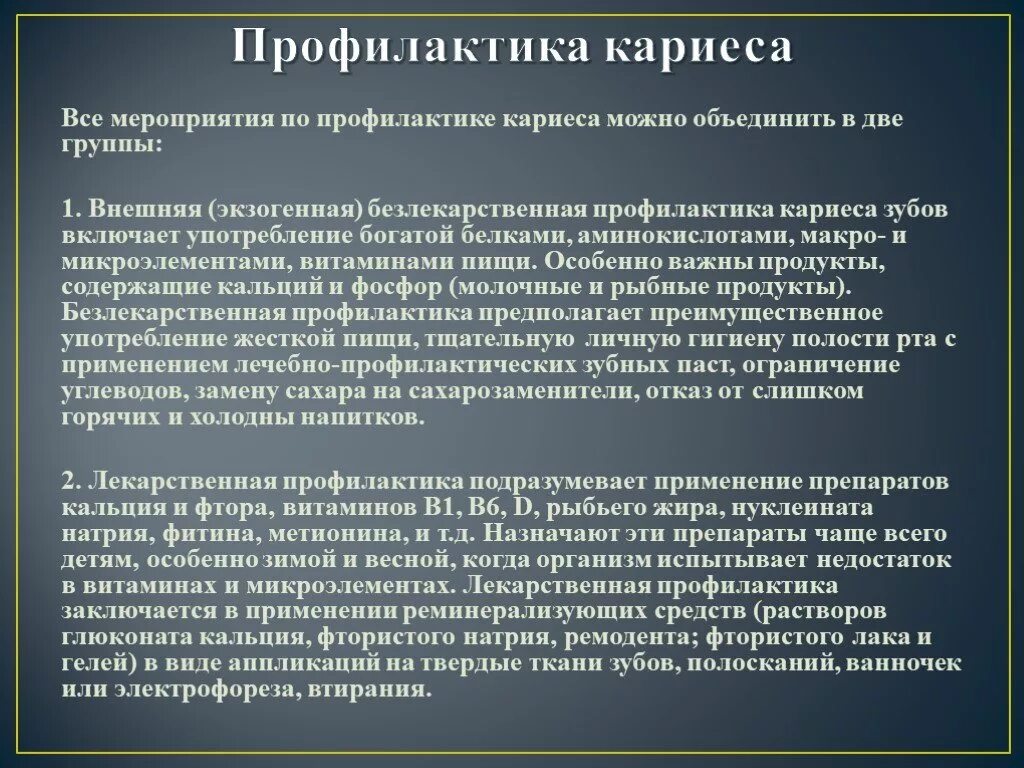 Профилактика при кариесе. Профилактика заболеваний полости рта. Принципы профилактики кариеса. Меры профилактики кариеса зубов. Методы профилактики презентация