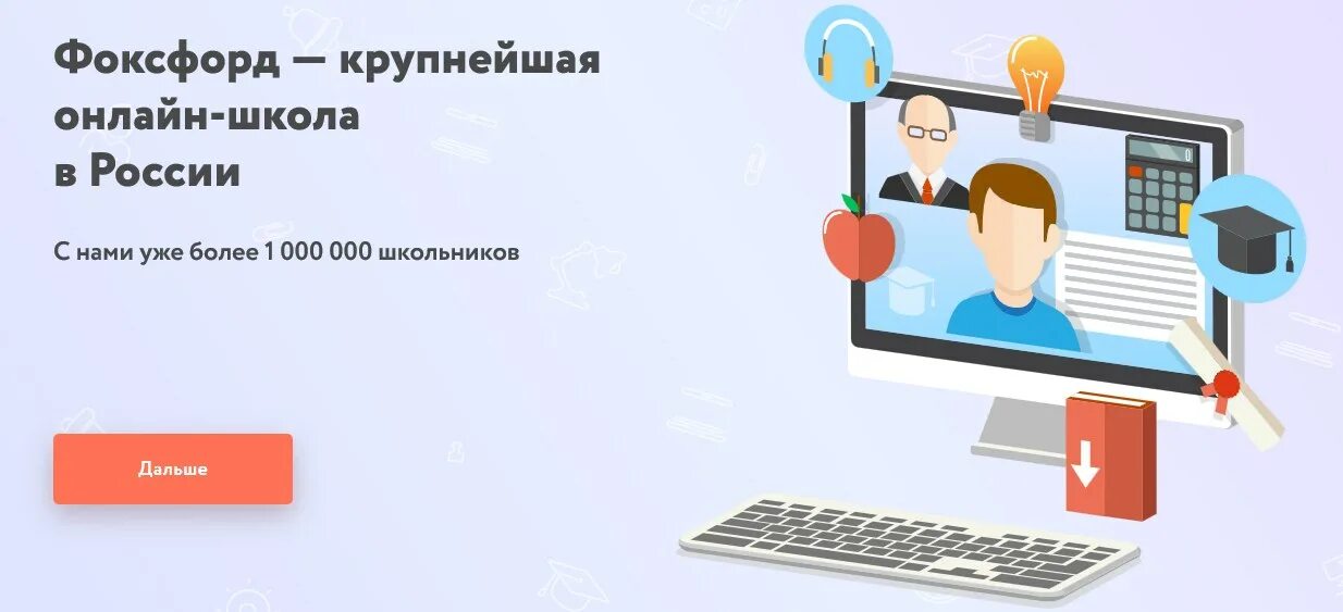 Интернет школа россии