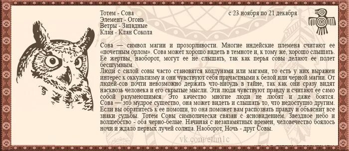 Рассчитать тотемное животное по дате рождения. Тотемное животное. тотемное животное стрельца. тотемные животные по знакам зодиака. тотемные животные по годам.