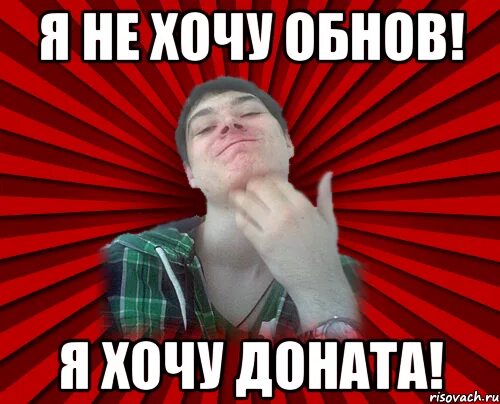 Донатов нет звезды