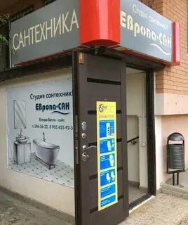 Сантехника дон