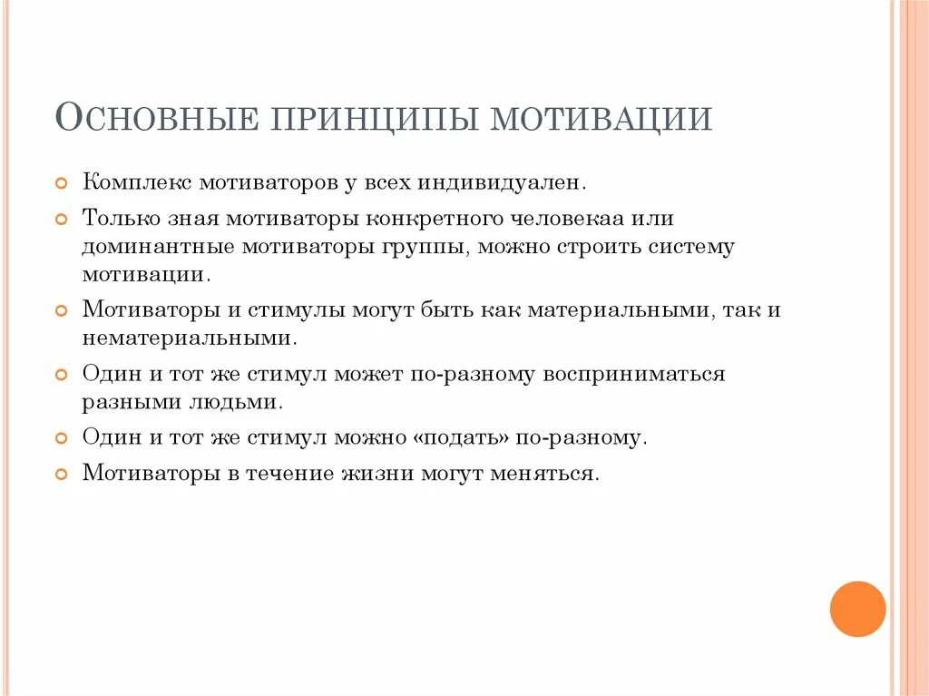 Принципы мотивации. Ключевые принципы мотивации. Базовые принципы мотивации. Основные принципы мотивации персонала.