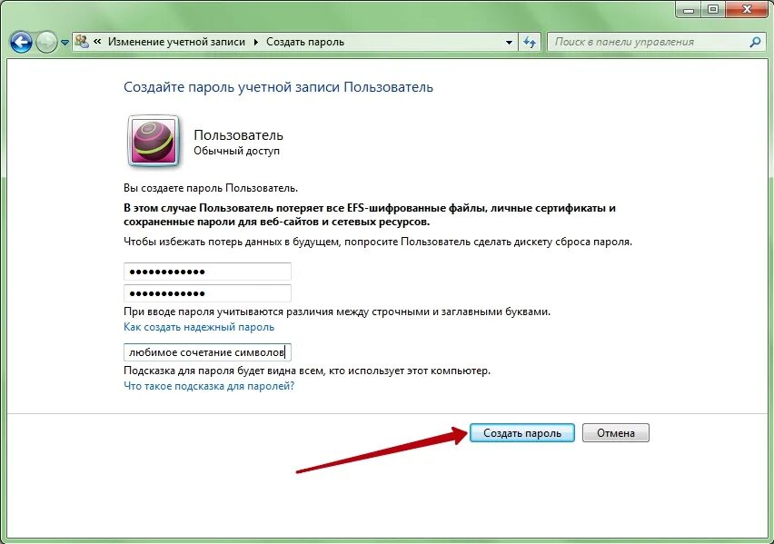 Подсказка для пароля. Создание пароля. Как создать пароль. Пароль для учетной записи.