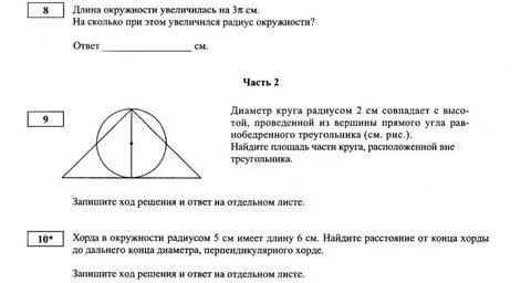 Длина окружности и площадь круга контрольная
