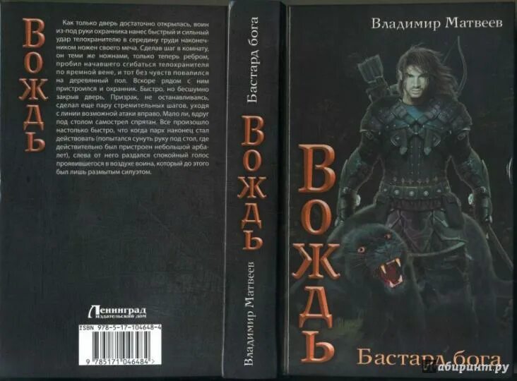 Бастард 6 осадчук читать. Бастард 3 рассказ.