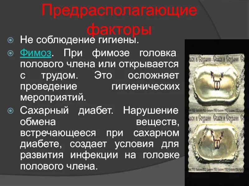 Со скольки лет открывается головка. Болезни мужских половых органов. фимоз при сахарном диабете. головка полового члена при фимозе. фимоз формулировка диагноза.