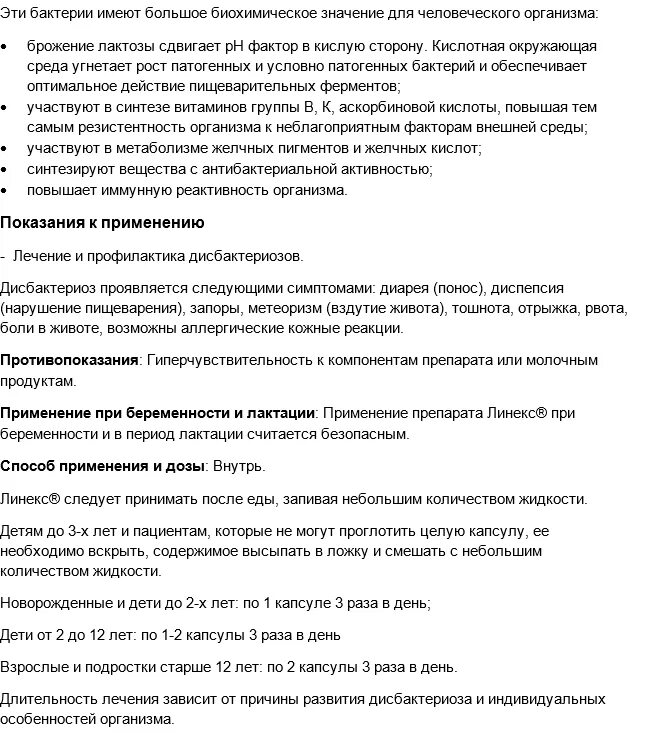 Инструкция на лекарство линекс. Линекс таблетки инструкция. Инструкция линекса. Линекс инструкция по применению взрослым. Линекс инструкция.