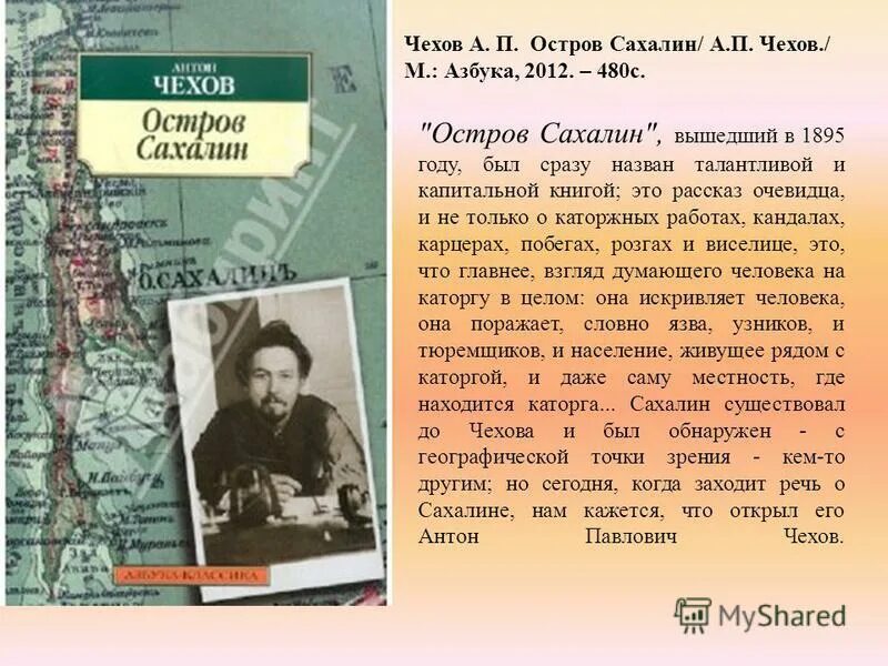 Рассказ чехова про апоплексический удар. Остров Сахалин Чехов книга.