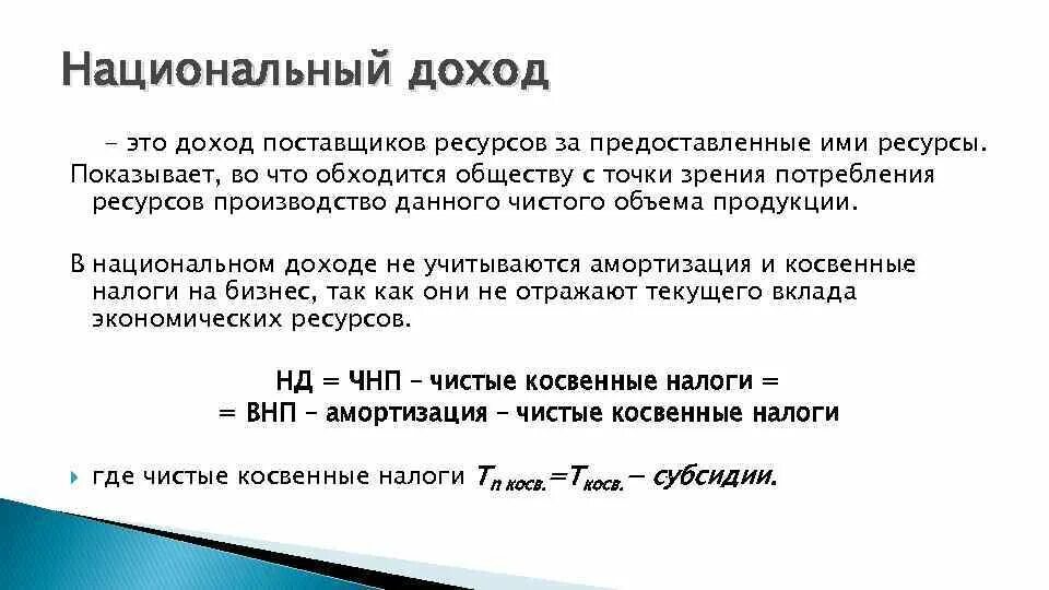 Расчет национального продукта. Валовой национальный продукт. Национальный доход это. Национальный доход и ВВП. ВВП ВНП национальный доход.