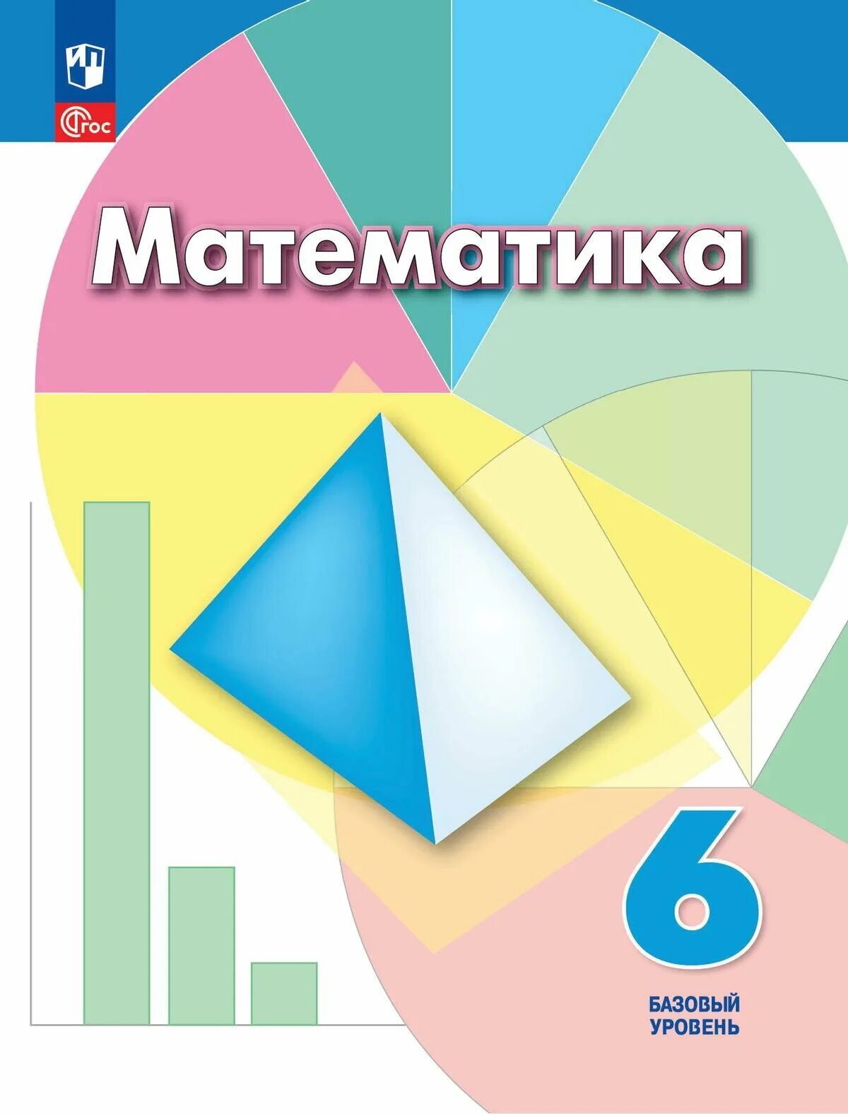 Учебник математики 6 класс. Учебники 6 класс. Учебник по математике 6 класс. Учебник математики 6 класс. Математика 6 класс.